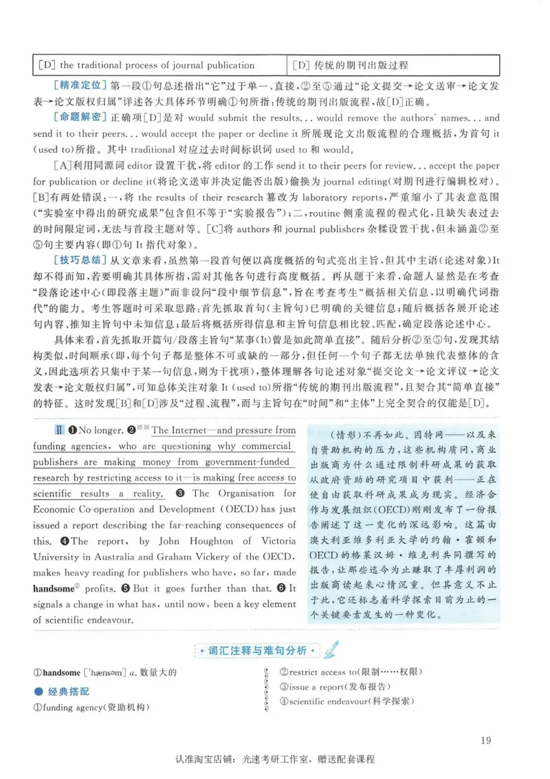 2008年考研英语真题解析_考研真题_x_英语一真题+解析［80-25］_英语一1980-2009真题及解析_1998-2009考研英语一详解（PDF）