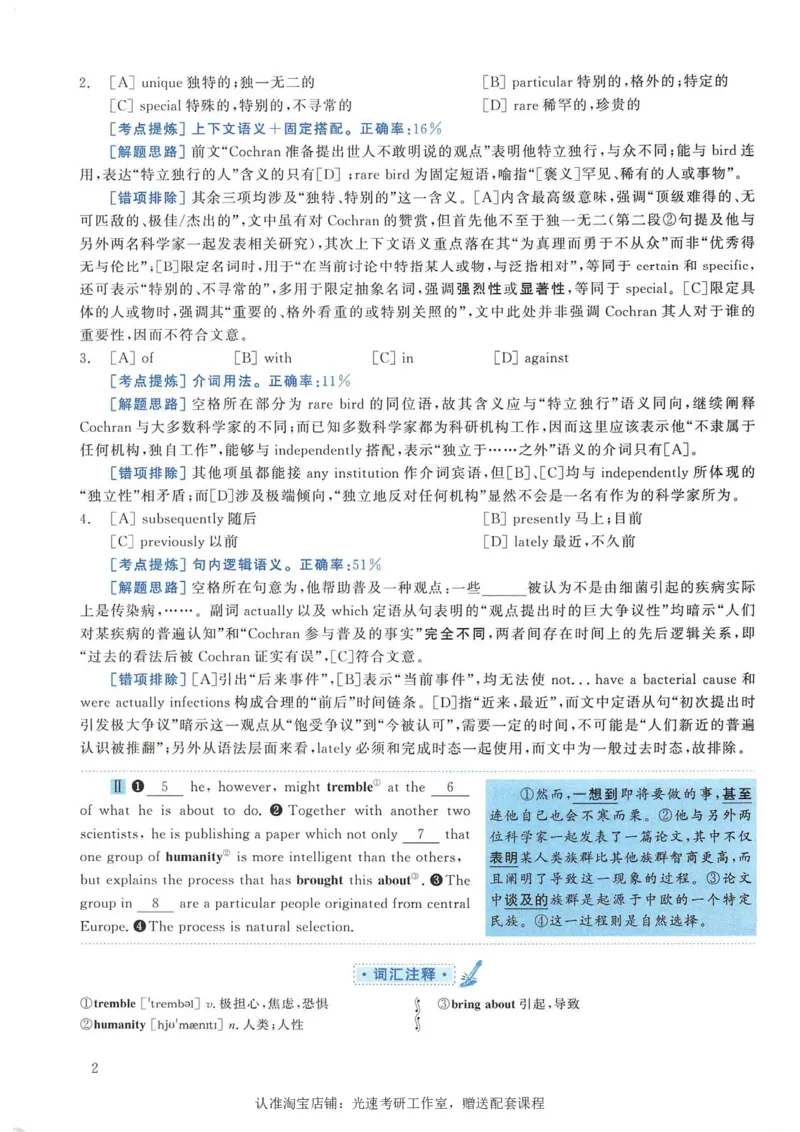 2008年考研英语真题解析_考研真题_x_英语一真题+解析［80-25］_英语一1980-2009真题及解析_1998-2009考研英语一详解（PDF）