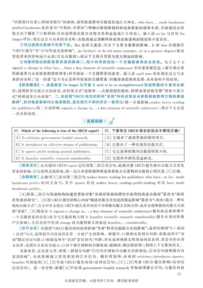 2008年考研英语真题解析_考研真题_x_英语一真题+解析［80-25］_英语一1980-2009真题及解析_1998-2009考研英语一详解（PDF）