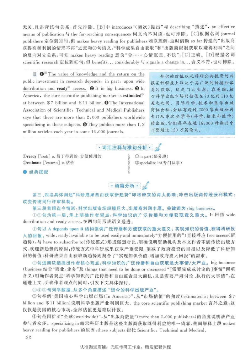 2008年考研英语真题解析_考研真题_x_英语一真题+解析［80-25］_英语一1980-2009真题及解析_1998-2009考研英语一详解（PDF）