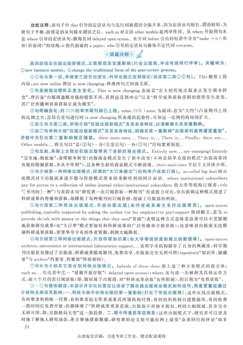 2008年考研英语真题解析_考研真题_x_英语一真题+解析［80-25］_英语一1980-2009真题及解析_1998-2009考研英语一详解（PDF）