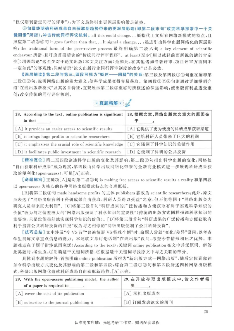 2008年考研英语真题解析_考研真题_x_英语一真题+解析［80-25］_英语一1980-2009真题及解析_1998-2009考研英语一详解（PDF）