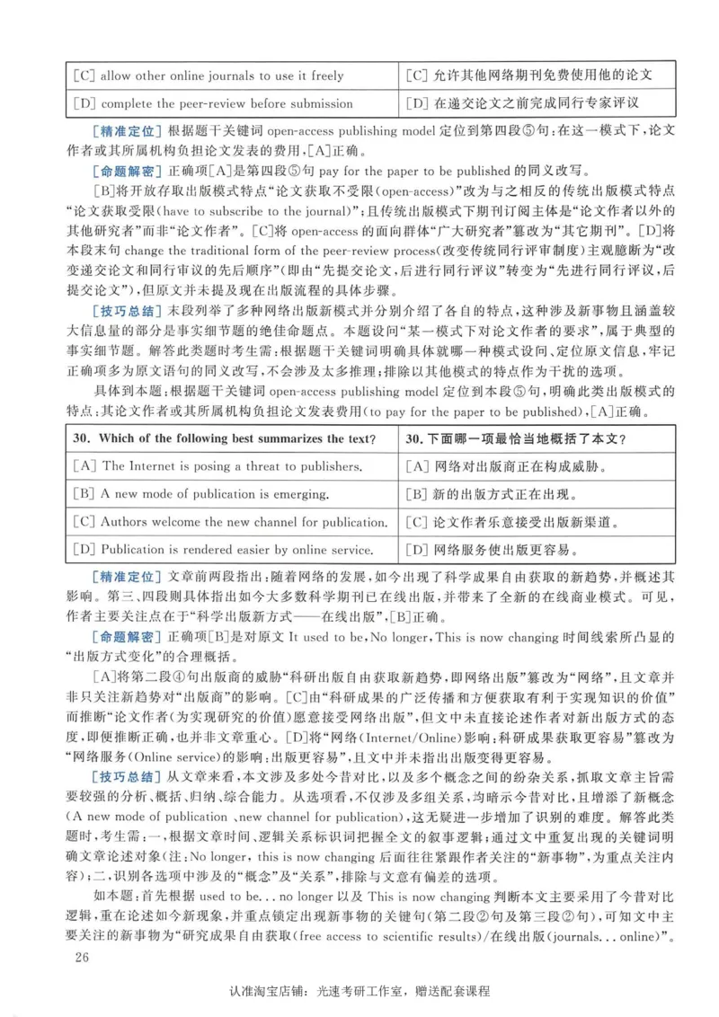 2008年考研英语真题解析_考研真题_x_英语一真题+解析［80-25］_英语一1980-2009真题及解析_1998-2009考研英语一详解（PDF）