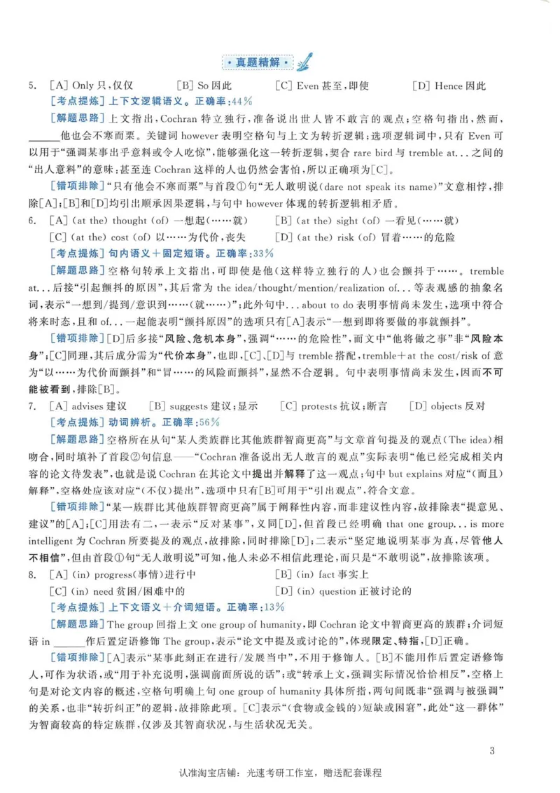 2008年考研英语真题解析_考研真题_x_英语一真题+解析［80-25］_英语一1980-2009真题及解析_1998-2009考研英语一详解（PDF）