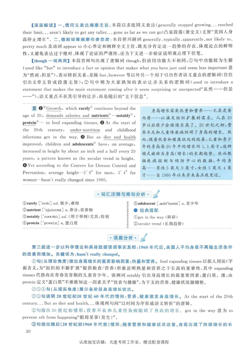 2008年考研英语真题解析_考研真题_x_英语一真题+解析［80-25］_英语一1980-2009真题及解析_1998-2009考研英语一详解（PDF）