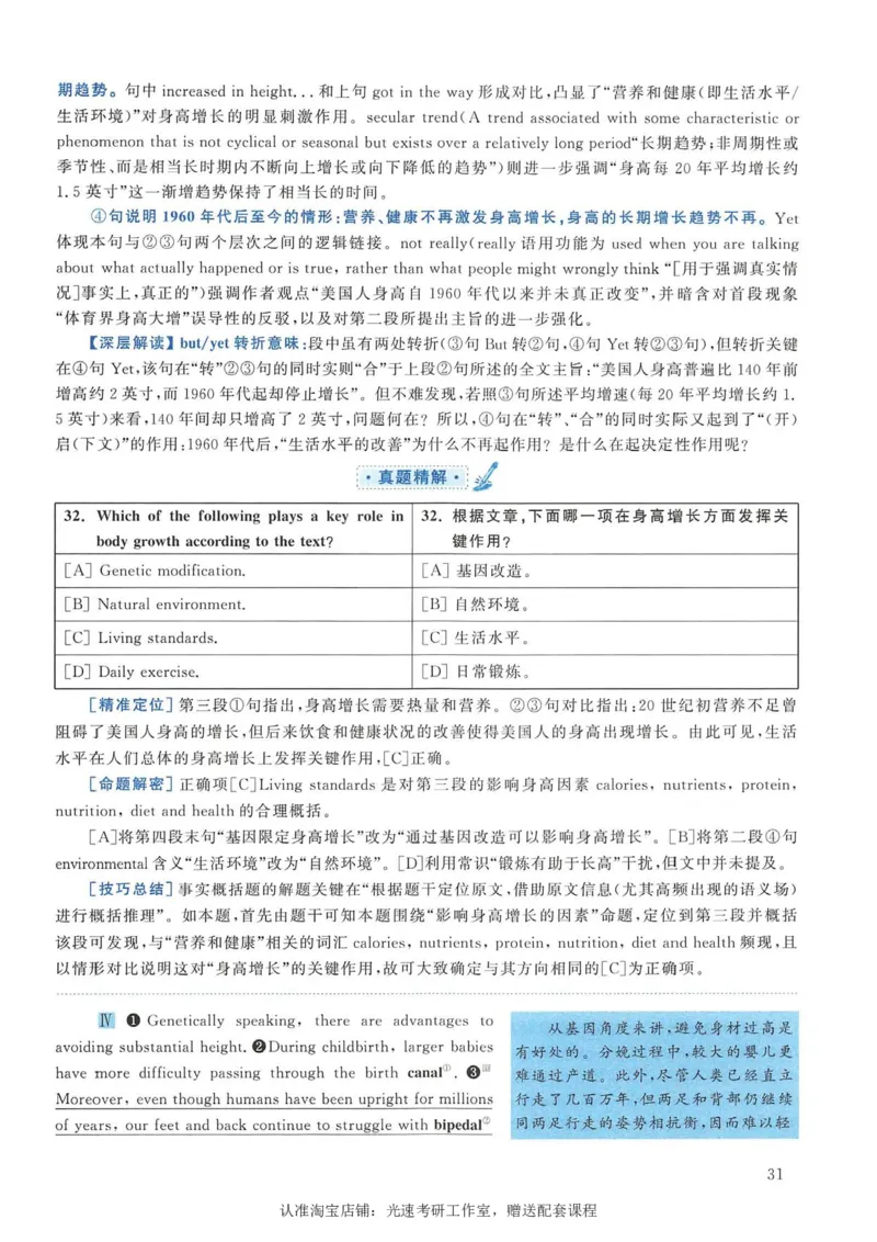 2008年考研英语真题解析_考研真题_x_英语一真题+解析［80-25］_英语一1980-2009真题及解析_1998-2009考研英语一详解（PDF）