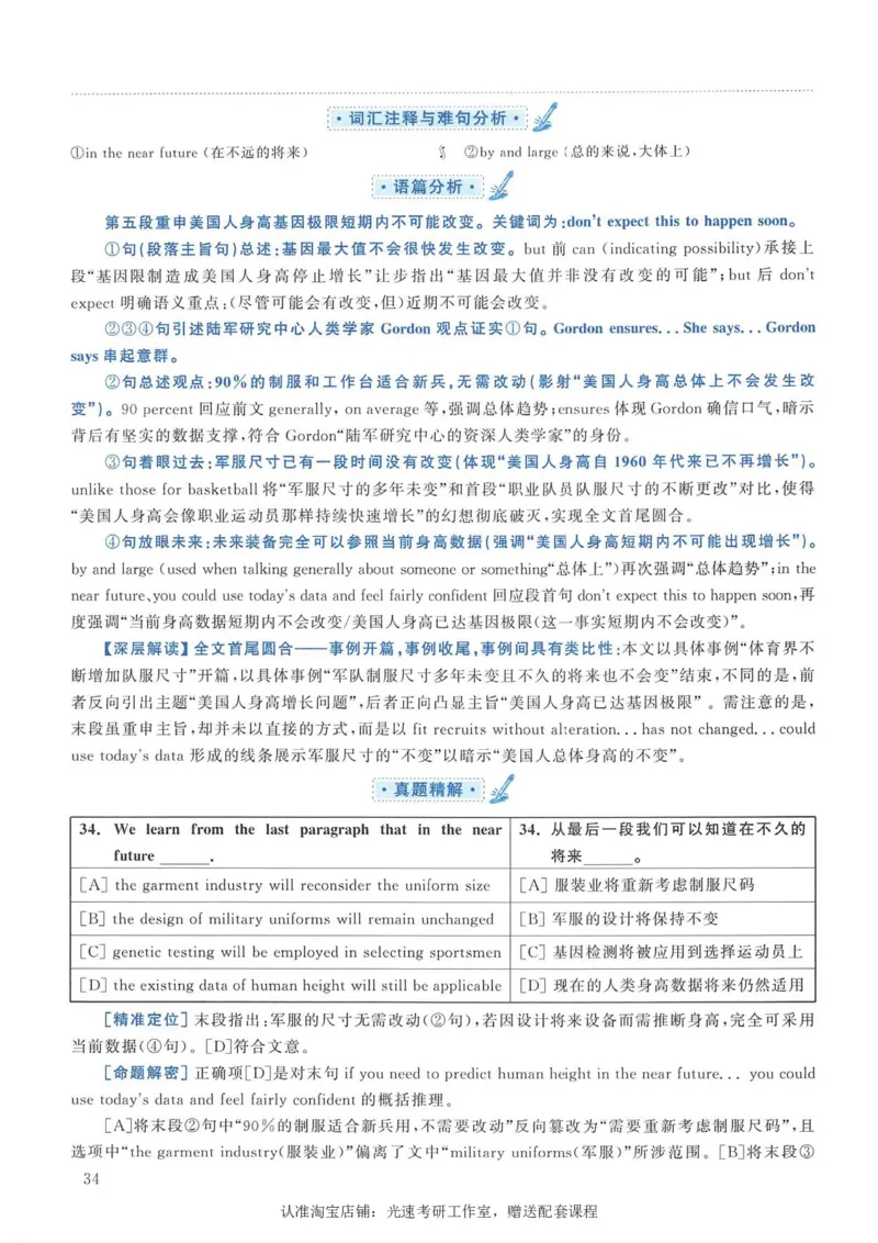 2008年考研英语真题解析_考研真题_x_英语一真题+解析［80-25］_英语一1980-2009真题及解析_1998-2009考研英语一详解（PDF）