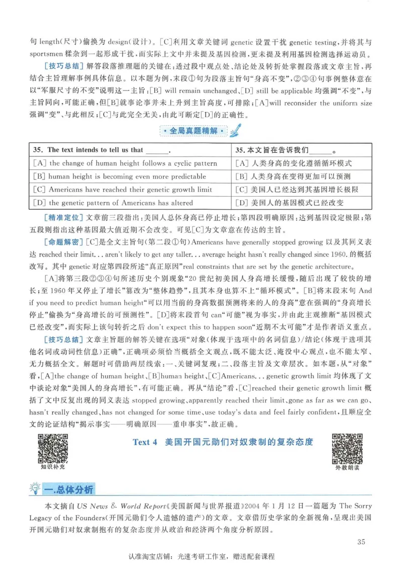 2008年考研英语真题解析_考研真题_x_英语一真题+解析［80-25］_英语一1980-2009真题及解析_1998-2009考研英语一详解（PDF）