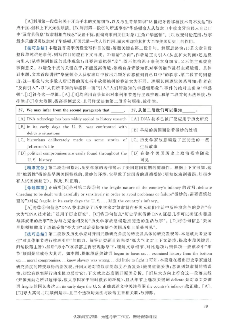 2008年考研英语真题解析_考研真题_x_英语一真题+解析［80-25］_英语一1980-2009真题及解析_1998-2009考研英语一详解（PDF）