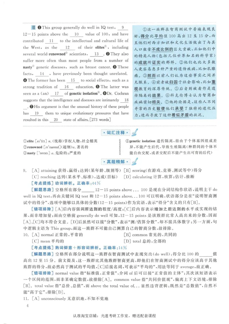 2008年考研英语真题解析_考研真题_x_英语一真题+解析［80-25］_英语一1980-2009真题及解析_1998-2009考研英语一详解（PDF）