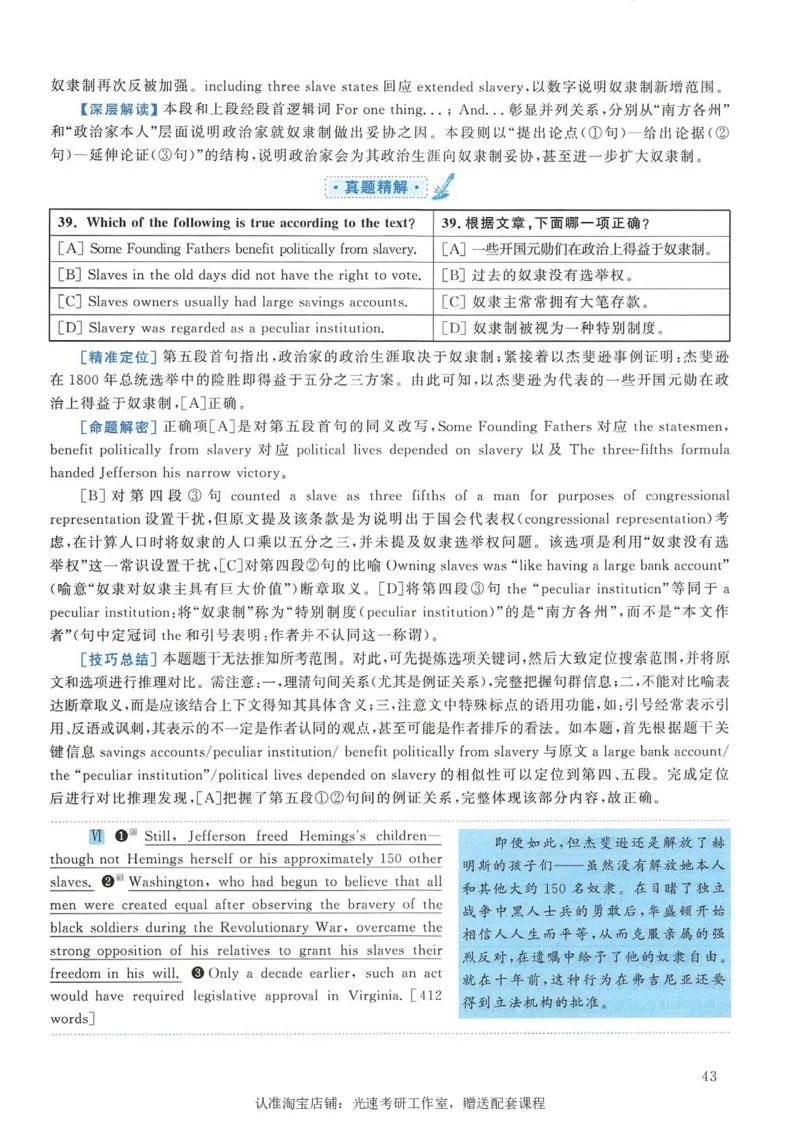2008年考研英语真题解析_考研真题_x_英语一真题+解析［80-25］_英语一1980-2009真题及解析_1998-2009考研英语一详解（PDF）
