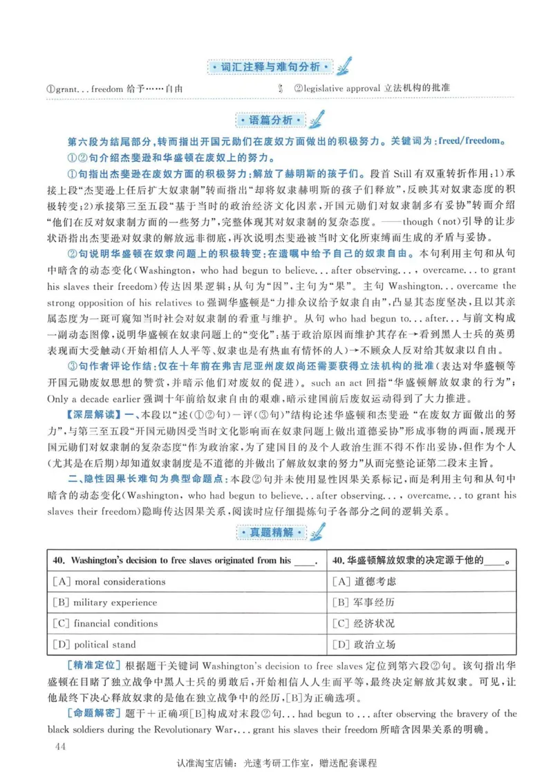 2008年考研英语真题解析_考研真题_x_英语一真题+解析［80-25］_英语一1980-2009真题及解析_1998-2009考研英语一详解（PDF）