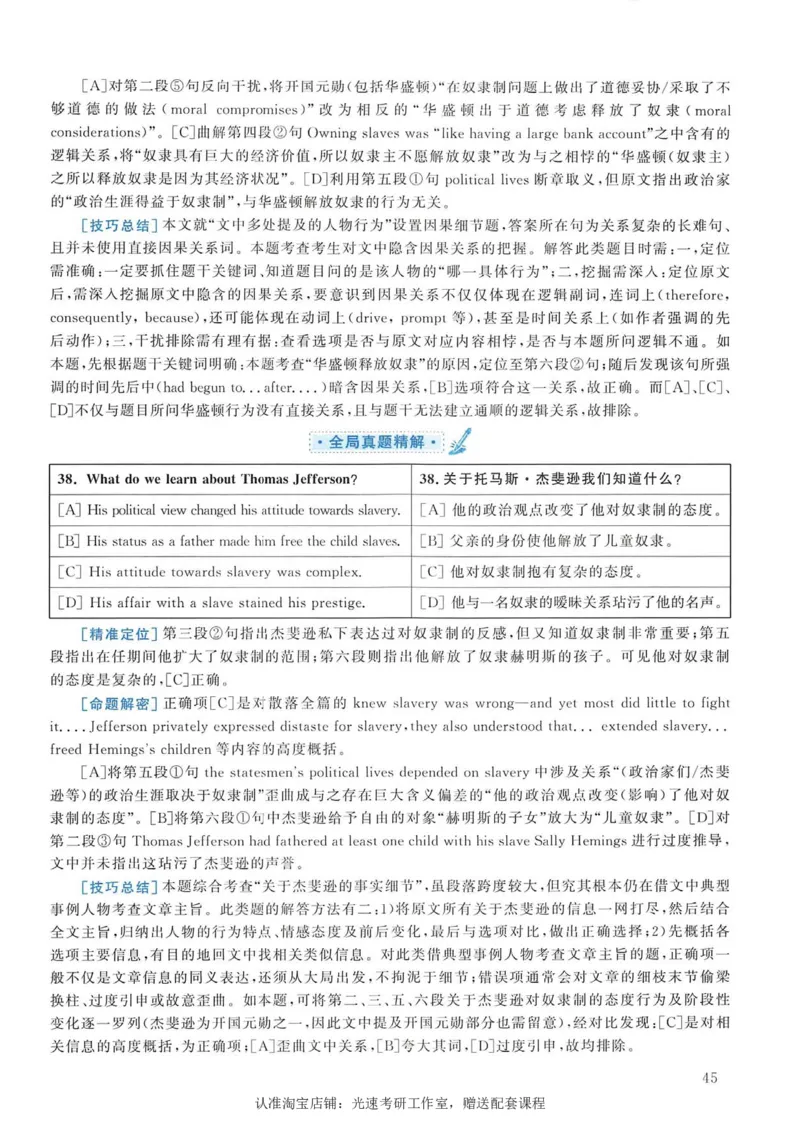 2008年考研英语真题解析_考研真题_x_英语一真题+解析［80-25］_英语一1980-2009真题及解析_1998-2009考研英语一详解（PDF）