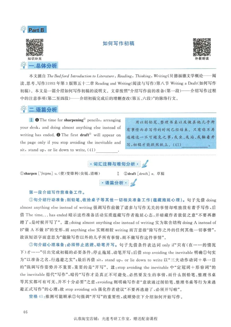 2008年考研英语真题解析_考研真题_x_英语一真题+解析［80-25］_英语一1980-2009真题及解析_1998-2009考研英语一详解（PDF）