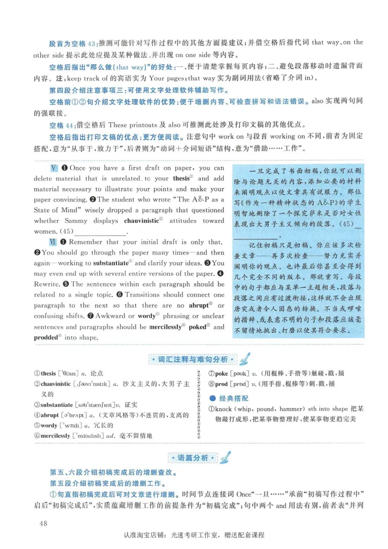 2008年考研英语真题解析_考研真题_x_英语一真题+解析［80-25］_英语一1980-2009真题及解析_1998-2009考研英语一详解（PDF）