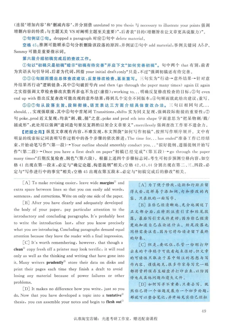 2008年考研英语真题解析_考研真题_x_英语一真题+解析［80-25］_英语一1980-2009真题及解析_1998-2009考研英语一详解（PDF）