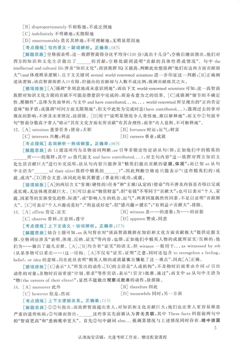 2008年考研英语真题解析_考研真题_x_英语一真题+解析［80-25］_英语一1980-2009真题及解析_1998-2009考研英语一详解（PDF）