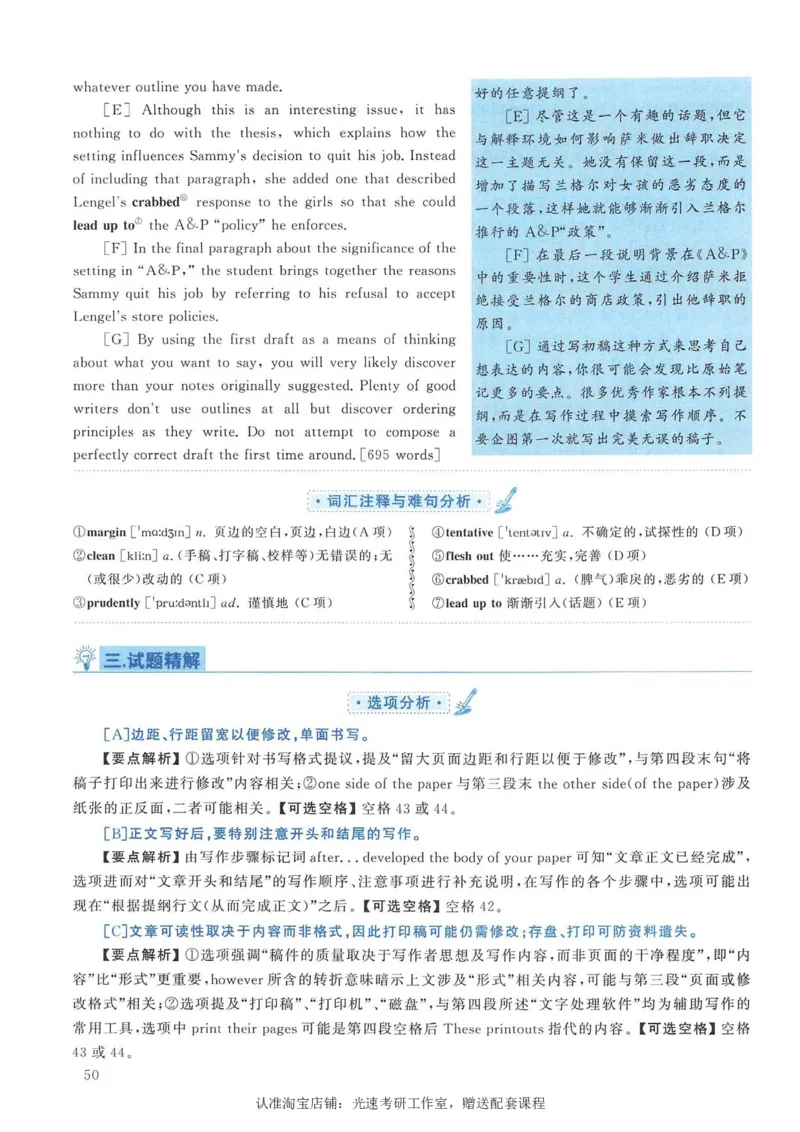 2008年考研英语真题解析_考研真题_x_英语一真题+解析［80-25］_英语一1980-2009真题及解析_1998-2009考研英语一详解（PDF）