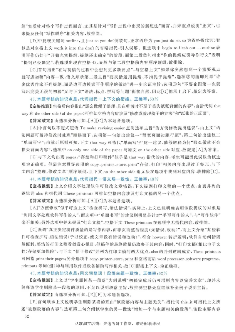 2008年考研英语真题解析_考研真题_x_英语一真题+解析［80-25］_英语一1980-2009真题及解析_1998-2009考研英语一详解（PDF）