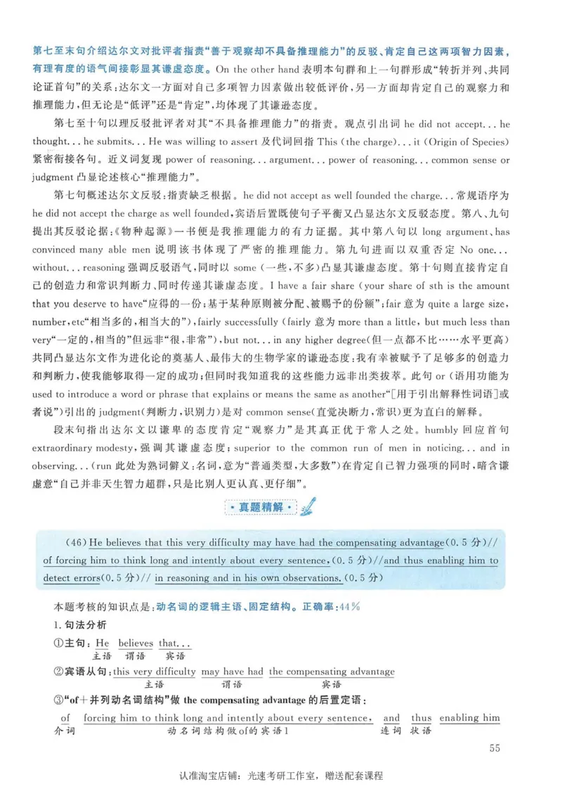 2008年考研英语真题解析_考研真题_x_英语一真题+解析［80-25］_英语一1980-2009真题及解析_1998-2009考研英语一详解（PDF）