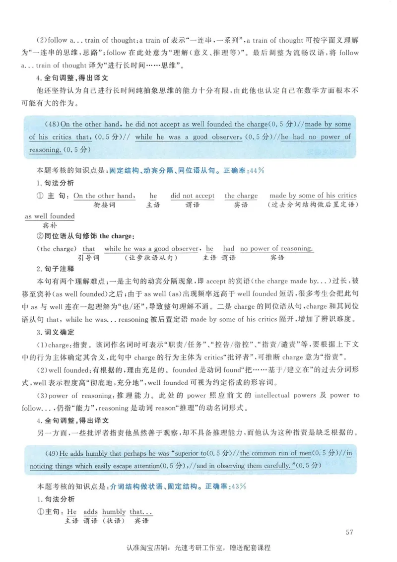 2008年考研英语真题解析_考研真题_x_英语一真题+解析［80-25］_英语一1980-2009真题及解析_1998-2009考研英语一详解（PDF）