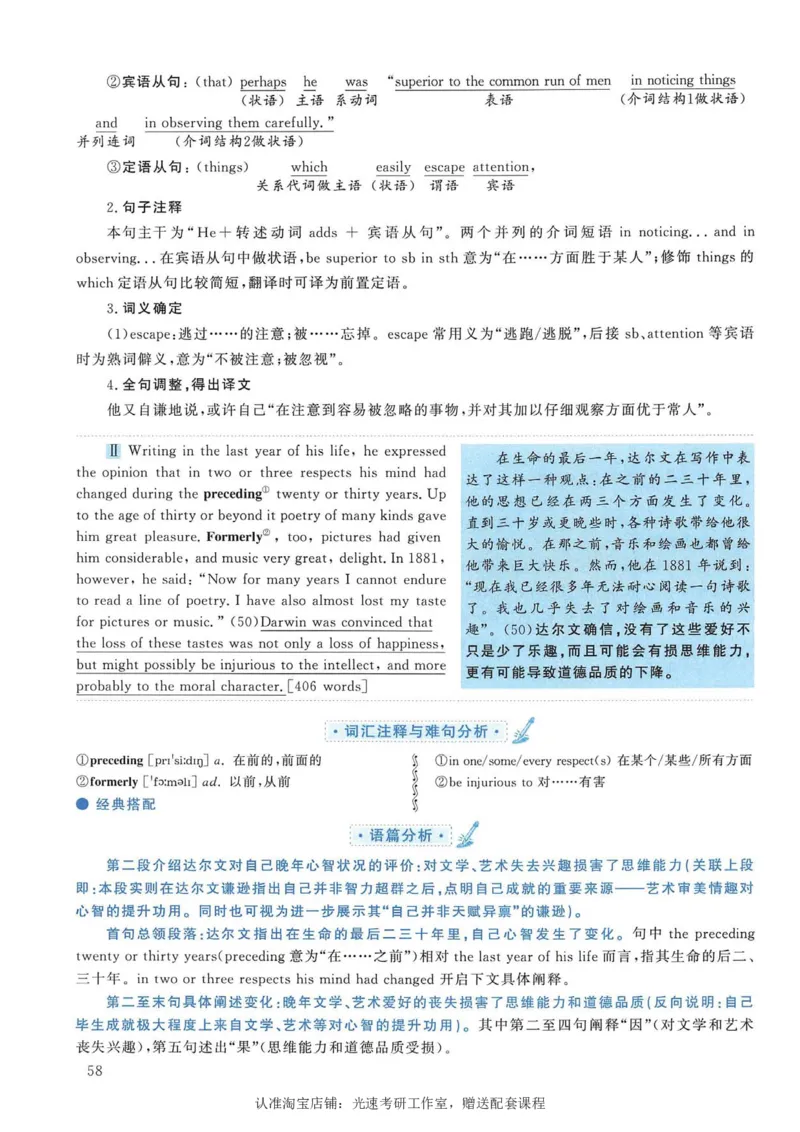 2008年考研英语真题解析_考研真题_x_英语一真题+解析［80-25］_英语一1980-2009真题及解析_1998-2009考研英语一详解（PDF）