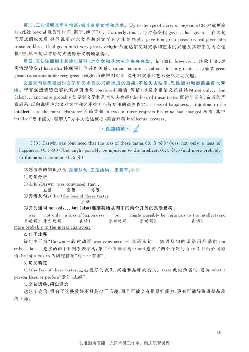 2008年考研英语真题解析_考研真题_x_英语一真题+解析［80-25］_英语一1980-2009真题及解析_1998-2009考研英语一详解（PDF）