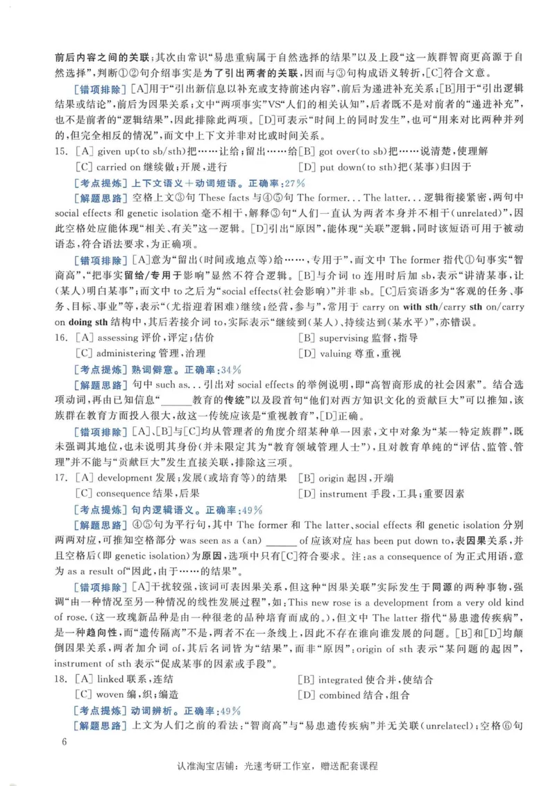 2008年考研英语真题解析_考研真题_x_英语一真题+解析［80-25］_英语一1980-2009真题及解析_1998-2009考研英语一详解（PDF）