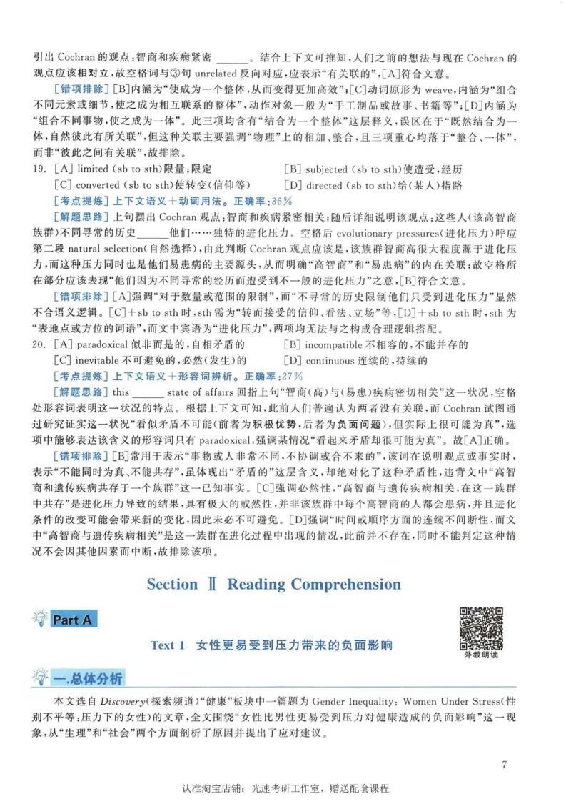 2008年考研英语真题解析_考研真题_x_英语一真题+解析［80-25］_英语一1980-2009真题及解析_1998-2009考研英语一详解（PDF）