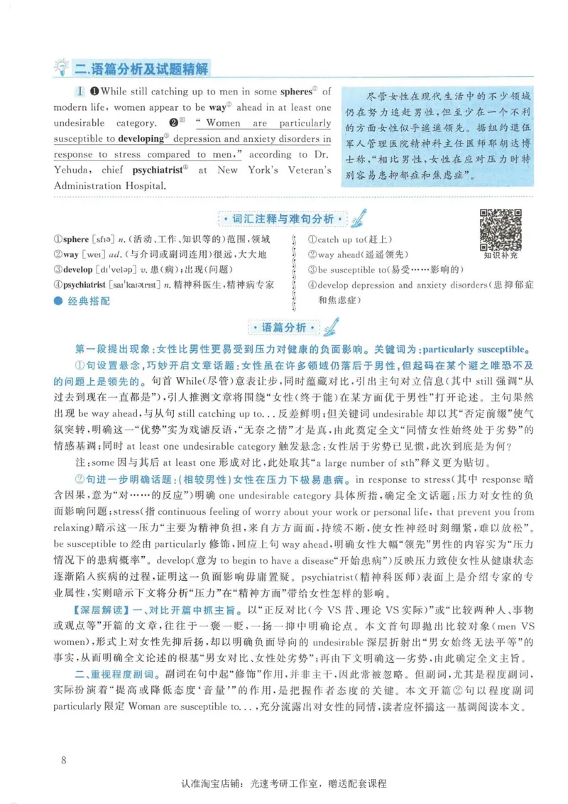 2008年考研英语真题解析_考研真题_x_英语一真题+解析［80-25］_英语一1980-2009真题及解析_1998-2009考研英语一详解（PDF）