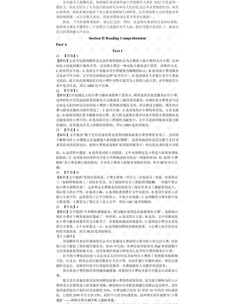 2025考研英语二真题解析_考研英语+作文模板_2.1980-2025考研英二真题+解析_4.2025英语二真题_2025英语二真题（后续更新真题解析更全的版本）