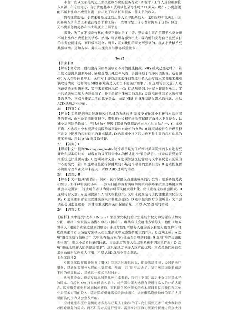 2025考研英语二真题解析_考研英语+作文模板_2.1980-2025考研英二真题+解析_4.2025英语二真题_2025英语二真题（后续更新真题解析更全的版本）