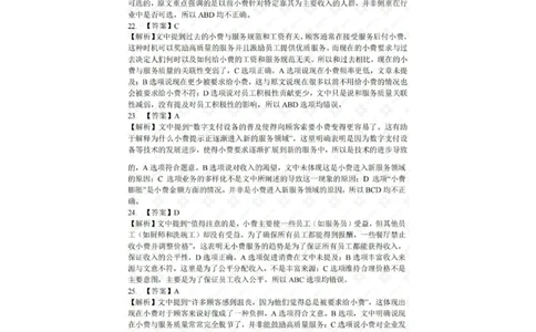 2025考研英语二真题解析_考研英语+作文模板_2.1980-2025考研英二真题+解析_4.2025英语二真题_2025英语二真题（后续更新真题解析更全的版本）