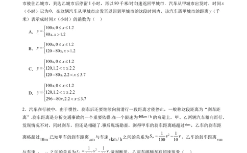 第08讲函数模型及其应用（五大题型）（练习）（原卷版）_2025年新高考资料_一轮复习_2025年高考数学一轮复习讲练测（新教材新高考，含2024高考真题）_第二章函数与基本初等函数