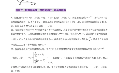 第08讲函数模型及其应用（五大题型）（练习）（原卷版）_2025年新高考资料_一轮复习_2025年高考数学一轮复习讲练测（新教材新高考，含2024高考真题）_第二章函数与基本初等函数