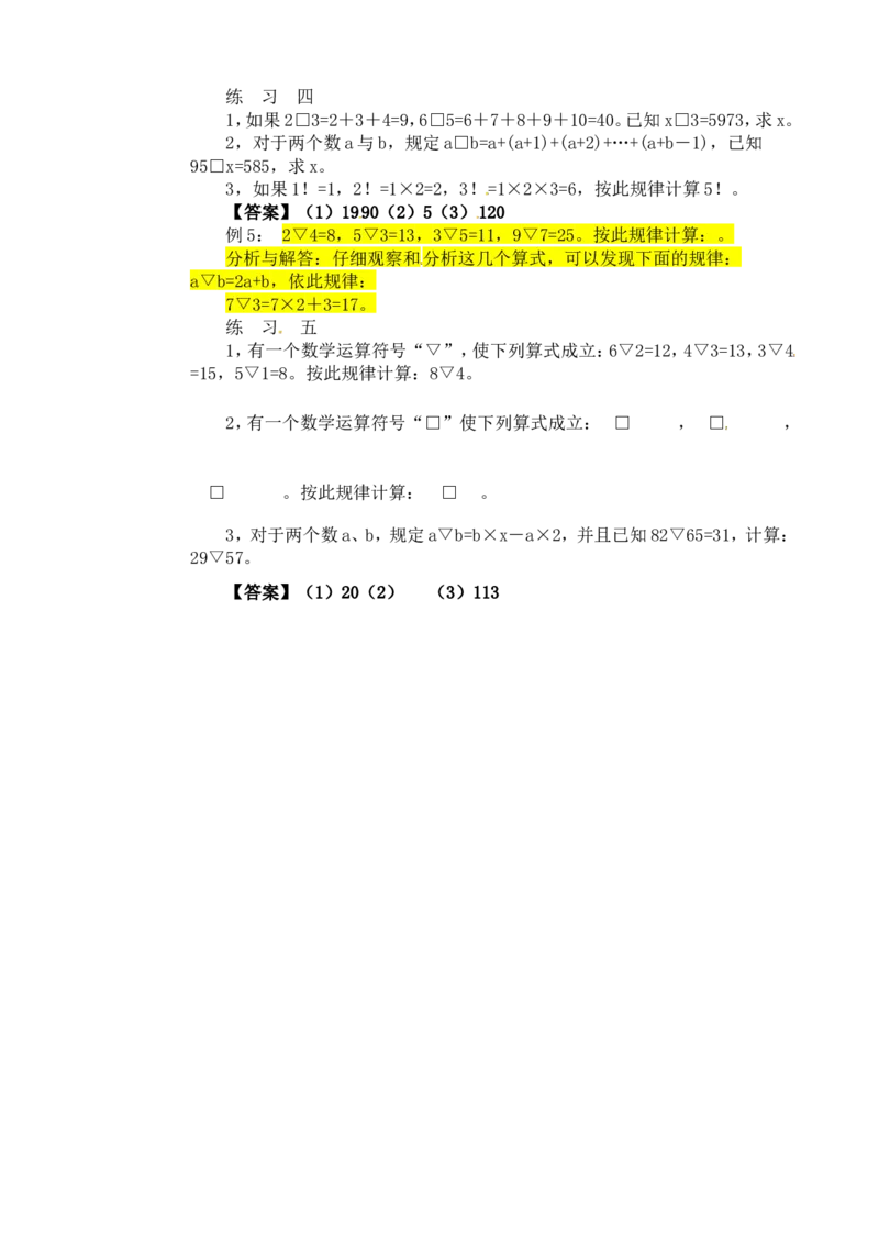 四年级数学奥数讲义+练习-第23讲定义新运算（全国通用版，含答案）_奥数专题合集_H003小学奥数培训班课程+习题_1-6年级上下册奥数_四年级