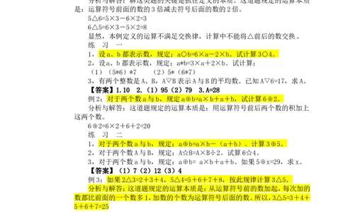 四年级数学奥数讲义+练习-第23讲定义新运算（全国通用版，含答案）_奥数专题合集_H003小学奥数培训班课程+习题_1-6年级上下册奥数_四年级