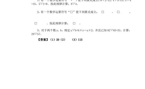 四年级数学奥数讲义+练习-第23讲定义新运算（全国通用版，含答案）_奥数专题合集_H003小学奥数培训班课程+习题_1-6年级上下册奥数_四年级