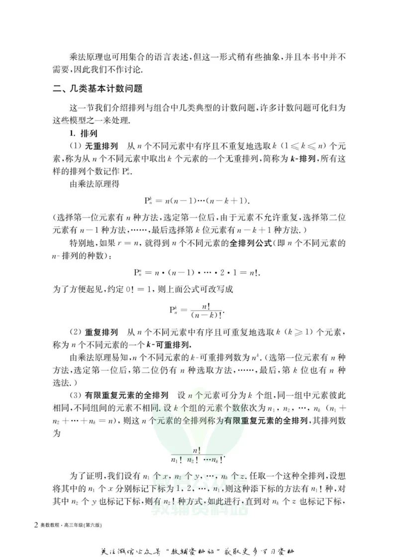 奥数教程&middot;高三年级主书_奥数专题合集_H007奥数类教辅汇总PDF_1~12年级奥数教程