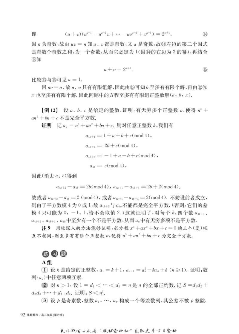 奥数教程&middot;高三年级主书_奥数专题合集_H007奥数类教辅汇总PDF_1~12年级奥数教程