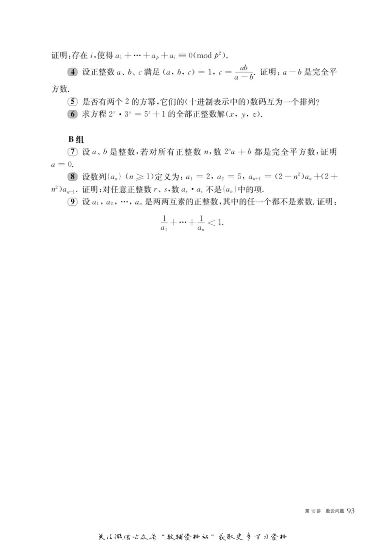 奥数教程&middot;高三年级主书_奥数专题合集_H007奥数类教辅汇总PDF_1~12年级奥数教程
