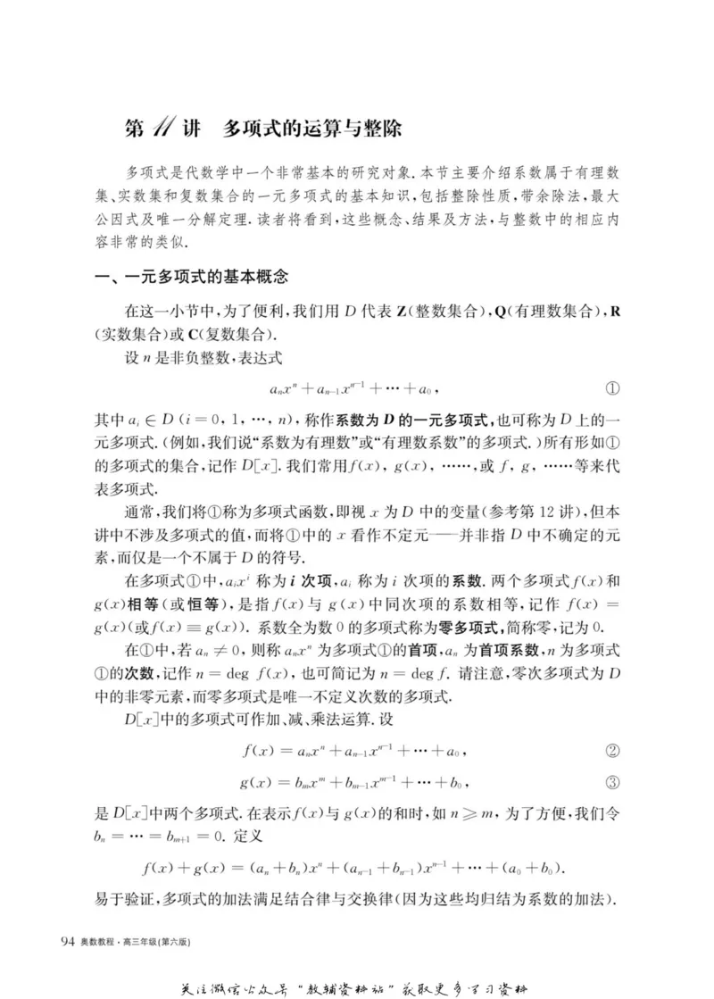 奥数教程&middot;高三年级主书_奥数专题合集_H007奥数类教辅汇总PDF_1~12年级奥数教程