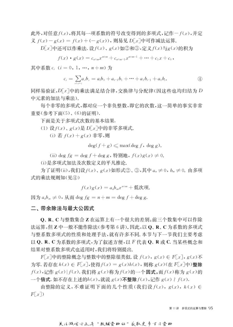 奥数教程&middot;高三年级主书_奥数专题合集_H007奥数类教辅汇总PDF_1~12年级奥数教程