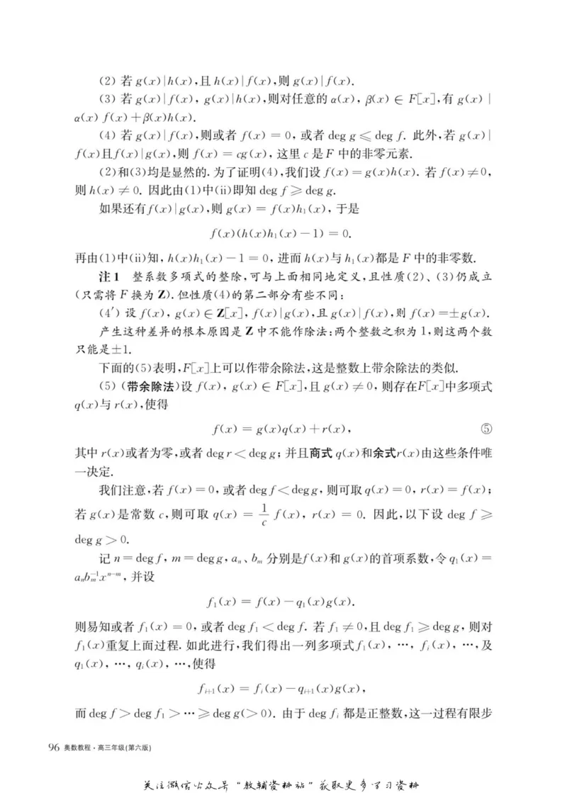 奥数教程&middot;高三年级主书_奥数专题合集_H007奥数类教辅汇总PDF_1~12年级奥数教程