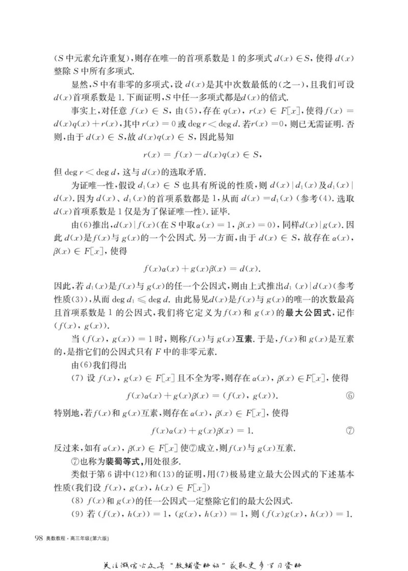 奥数教程&middot;高三年级主书_奥数专题合集_H007奥数类教辅汇总PDF_1~12年级奥数教程