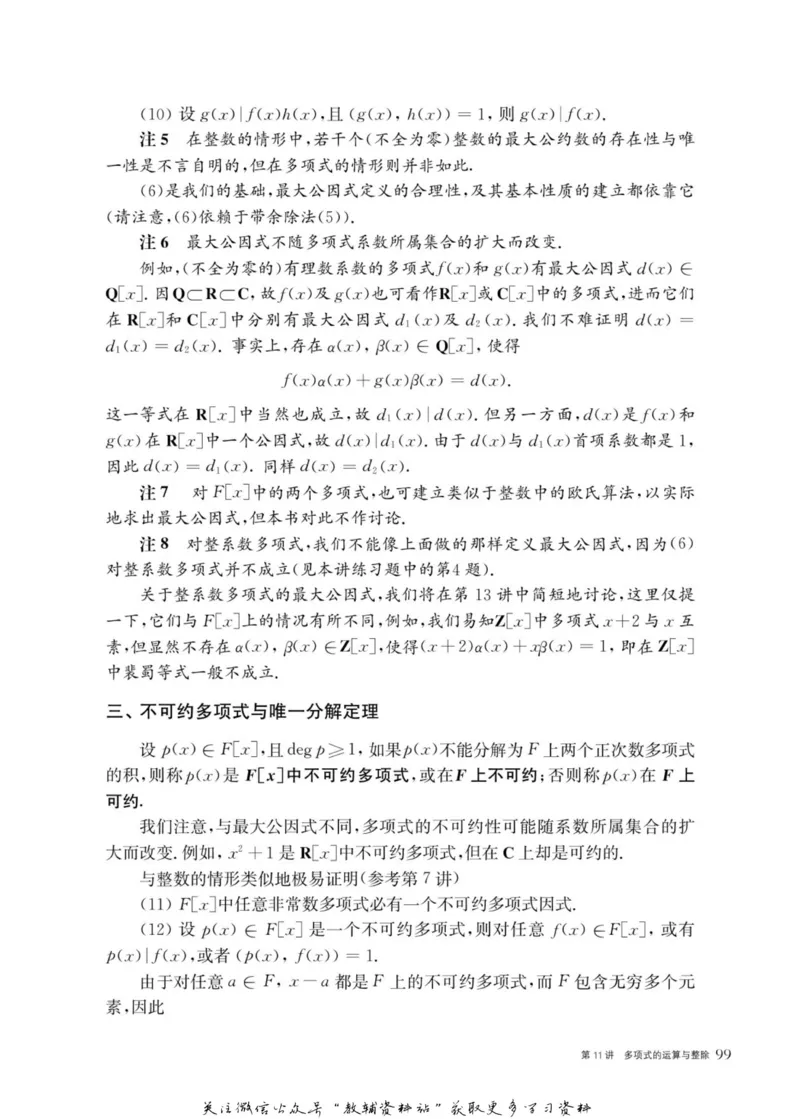 奥数教程&middot;高三年级主书_奥数专题合集_H007奥数类教辅汇总PDF_1~12年级奥数教程