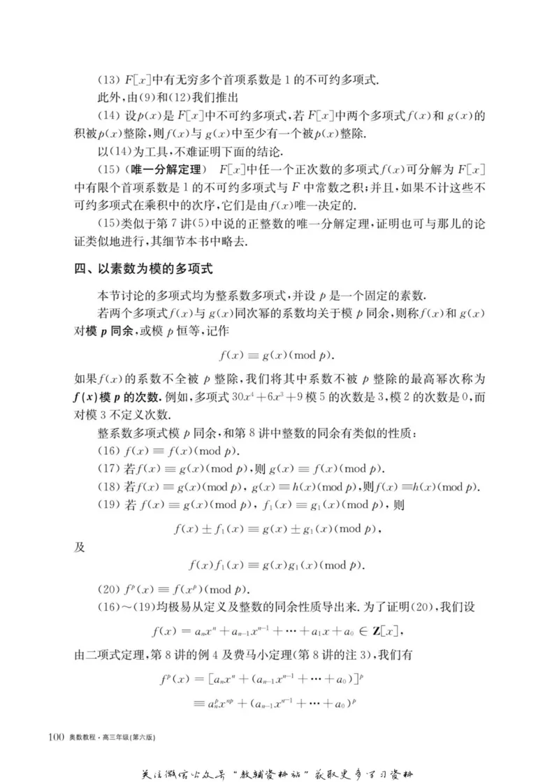 奥数教程&middot;高三年级主书_奥数专题合集_H007奥数类教辅汇总PDF_1~12年级奥数教程