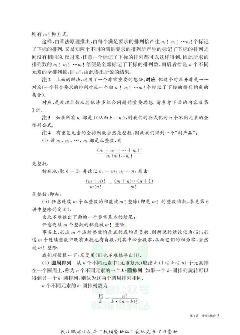 奥数教程&middot;高三年级主书_奥数专题合集_H007奥数类教辅汇总PDF_1~12年级奥数教程