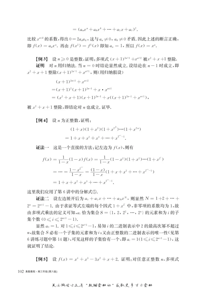 奥数教程&middot;高三年级主书_奥数专题合集_H007奥数类教辅汇总PDF_1~12年级奥数教程