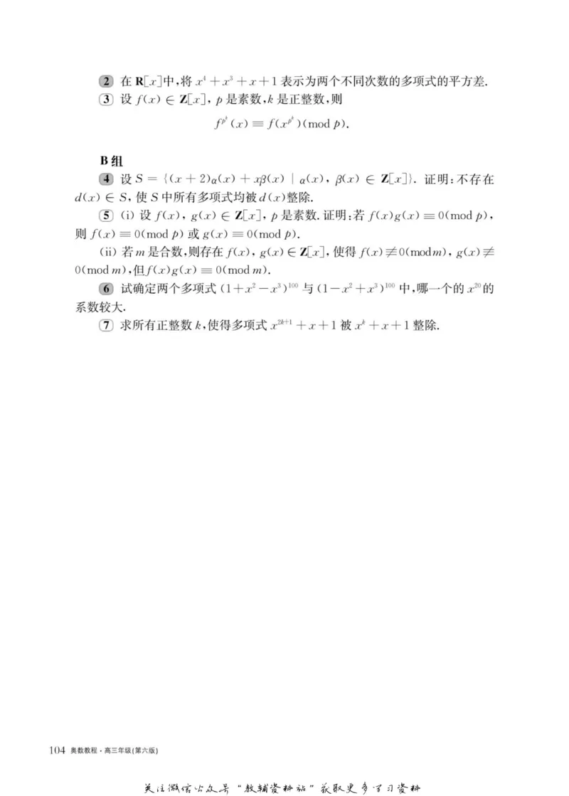奥数教程&middot;高三年级主书_奥数专题合集_H007奥数类教辅汇总PDF_1~12年级奥数教程